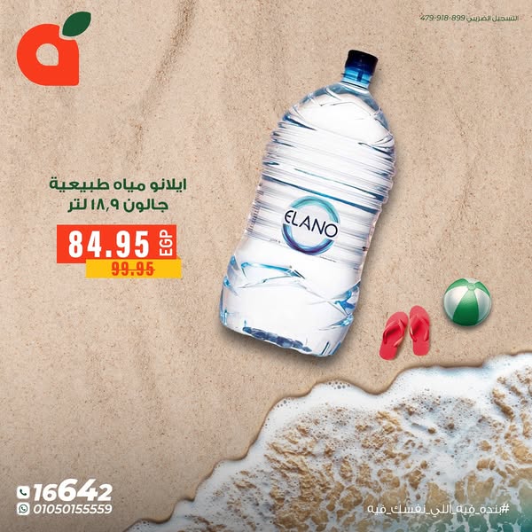 panda offers from 12jul to 30jul 2025 عروض بنده من 12 يوليو حتى 30 يوليو 2025 صفحة رقم 3